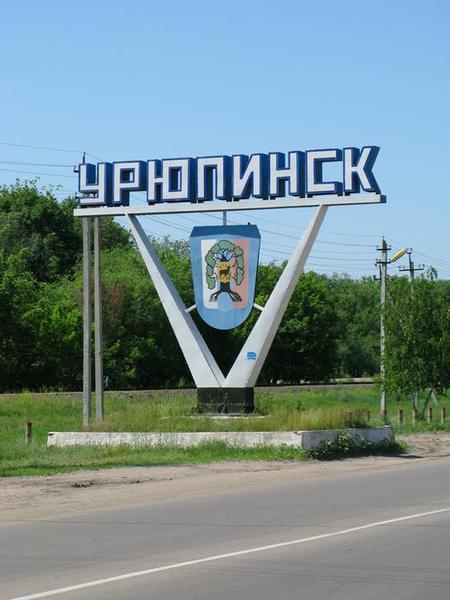 Волгоград, Урюпинск - мини-отчет