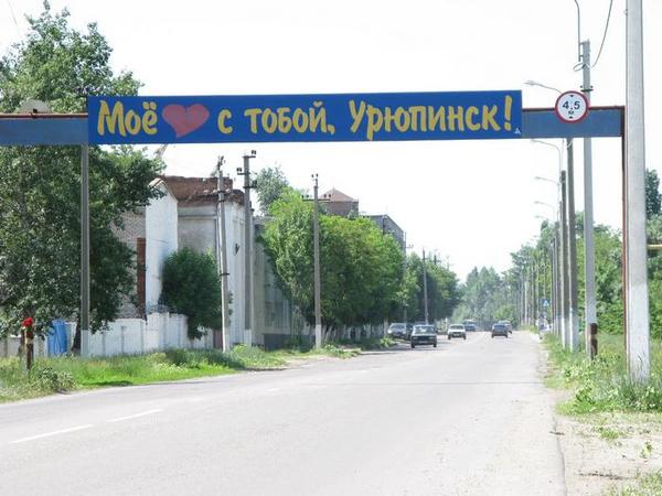Волгоград, Урюпинск - мини-отчет