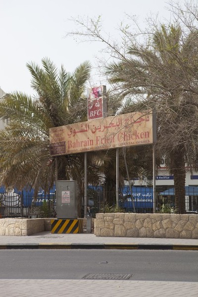 Миссия в Бахрейне