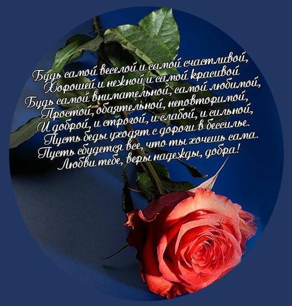 Поздравления красивые женщине самые лучшие Поздравления красивые женщине самые лучшие
