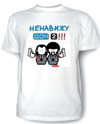 Футболка женская Ненавижу дом 2 - Прикольные майки
