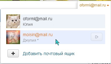 Одновременная работа в нескольких ящиках на Mail.ru 