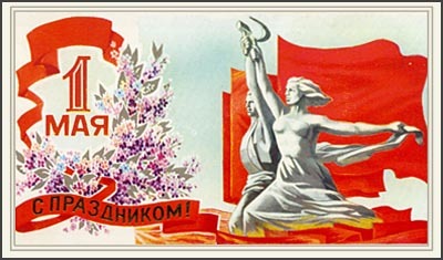Фото Открытки СССР к празднику 1 мая.