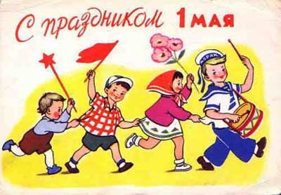 Фото Поздравительные открытки СССР к празднику 1 мая.
