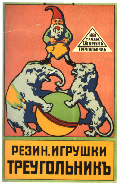Фото рекламные дореволюционные плакаты