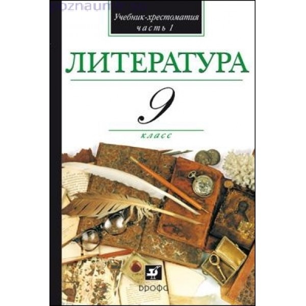 Готовые домашние задания по литературе к уч.-хр.а.г кутузова