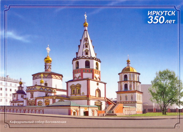Раскраска иркутск Раскраска иркутск