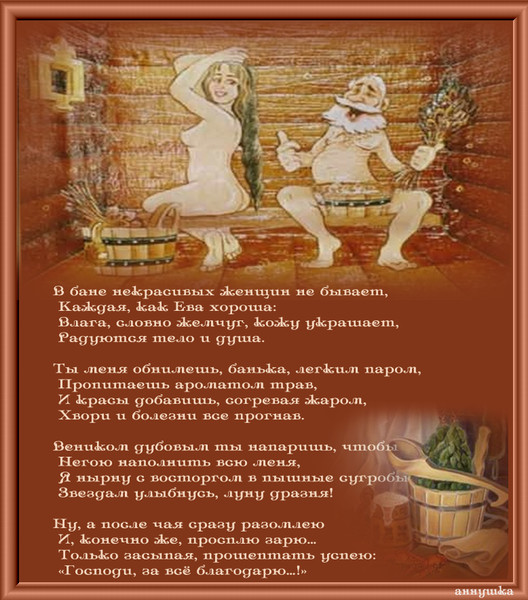 Поздравления о бане
