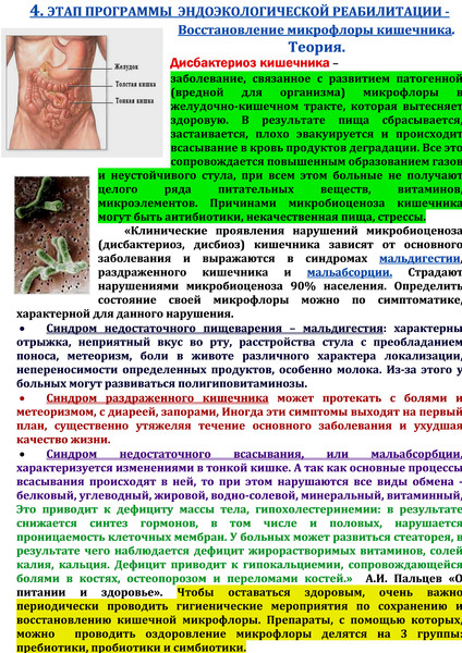 Как лечить нарушение микрофлоры в кишечнике Как лечить нарушение микрофлоры в кишечнике