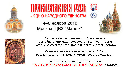 Выставка-форум Православная Русь