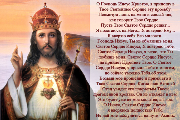 Молитвы к иисусу на русском Молитвы к иисусу на русском