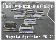 Toyota Sprinter TE-71