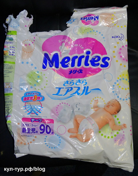 merries