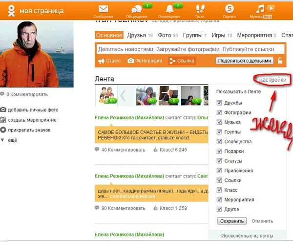 Как в ленту поставить в одноклассниках