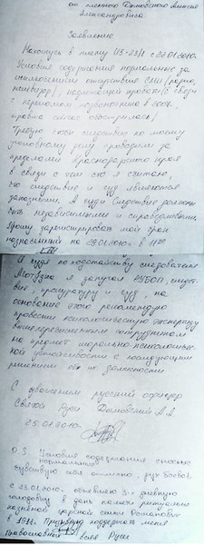 Письма Дымовского из СИЗО..... 