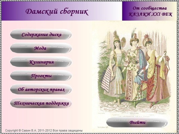 Для милых Дам! Дамский сборник №1
