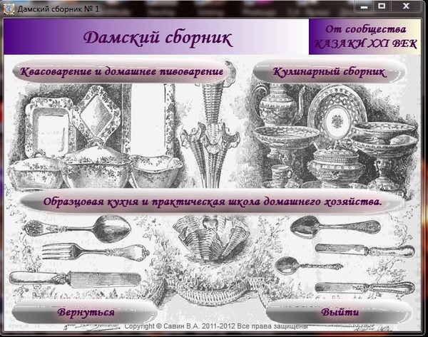 Для милых Дам! Дамский сборник №1