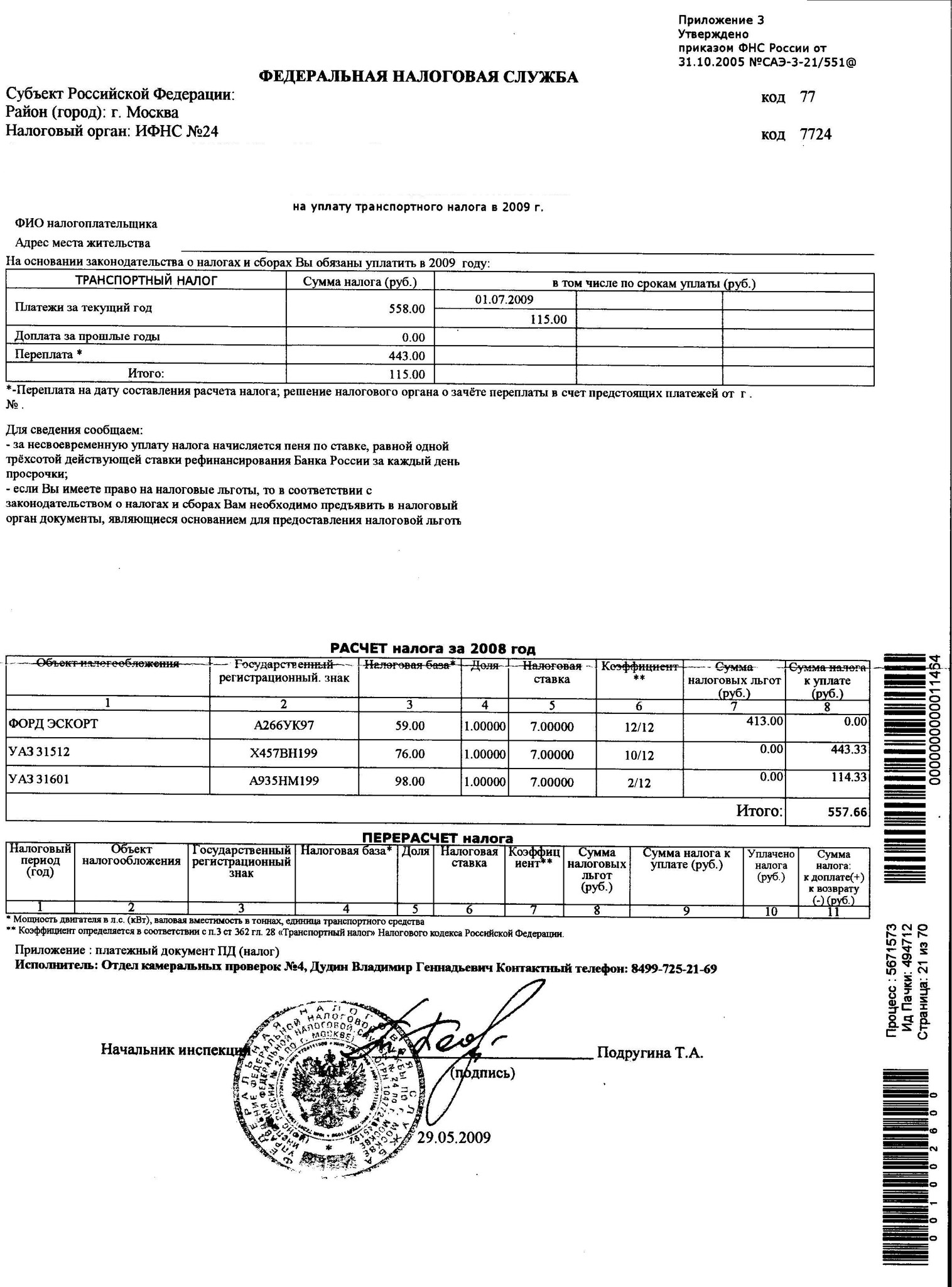 Транспортный налог - Страница 2 - uazbuka.ru