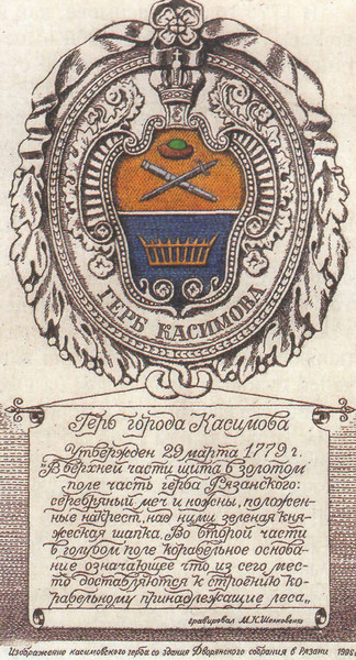 герб касимова