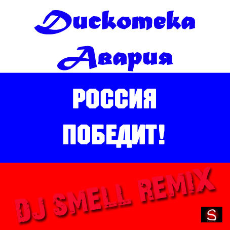   -  ! (Dj Smell Remix) [2012]