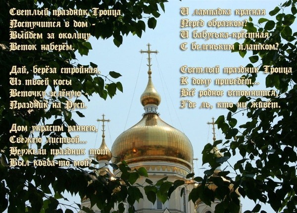 Поздравление на троицу 68