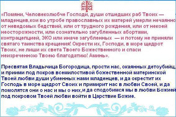 Молитва о младенцах умерших в утробе Молитва о младенцах умерших в утробе