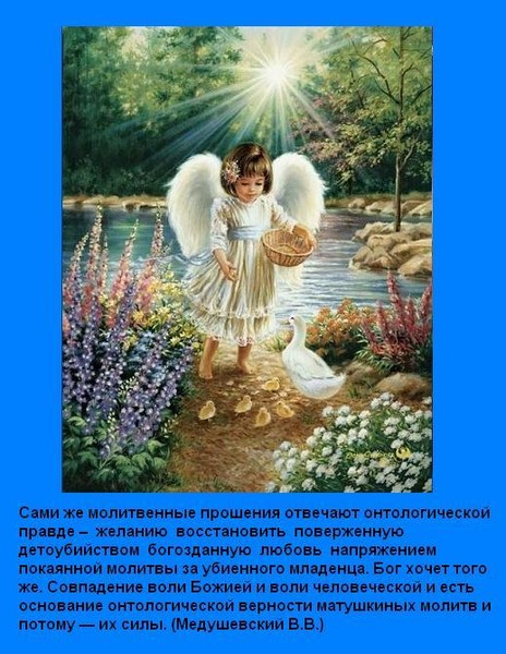Молитва о младенцах умерших в утробе Молитва о младенцах умерших в утробе