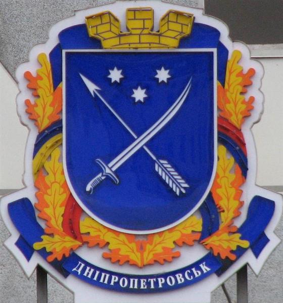 герб днепропетровска