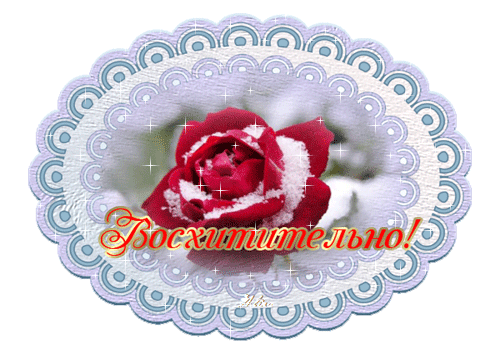 http://content.foto.mail.ru/mail/valent1na111/_blogs/i-23799.gif
