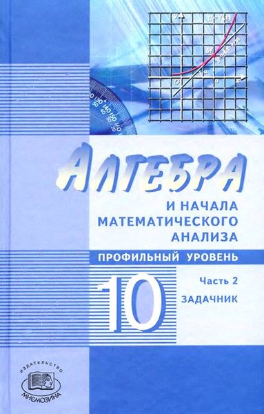 Гдз по Алгебре 9 Класс Учебник 2009