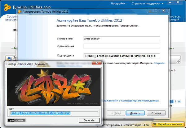 ключ активации tuneup