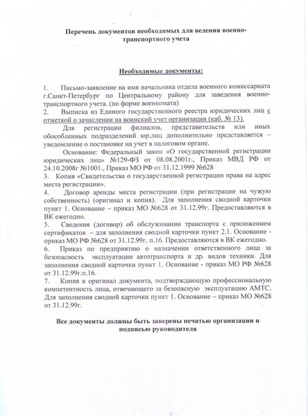 Доверенность от юридического лица на снятие с учета автомобиля в гибдд