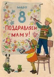 8 марта... 