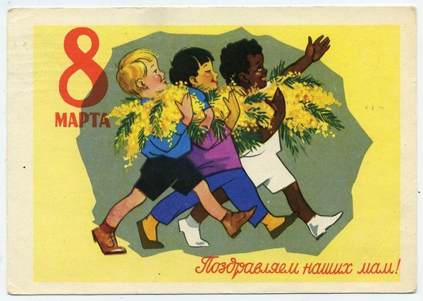 8 марта... 