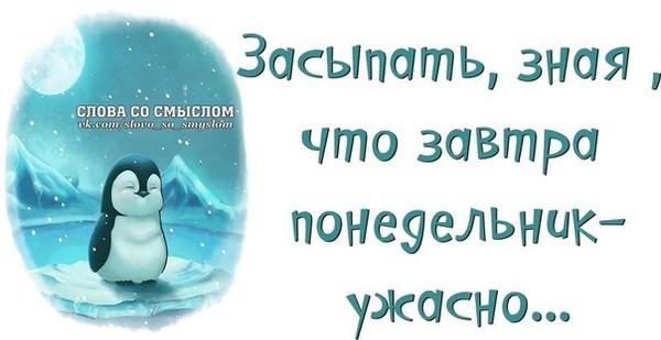 Засыпать зная что завтра выходной божественно картинки