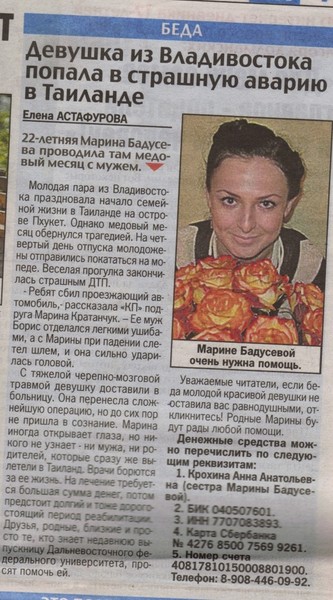 Таиландское ДТП